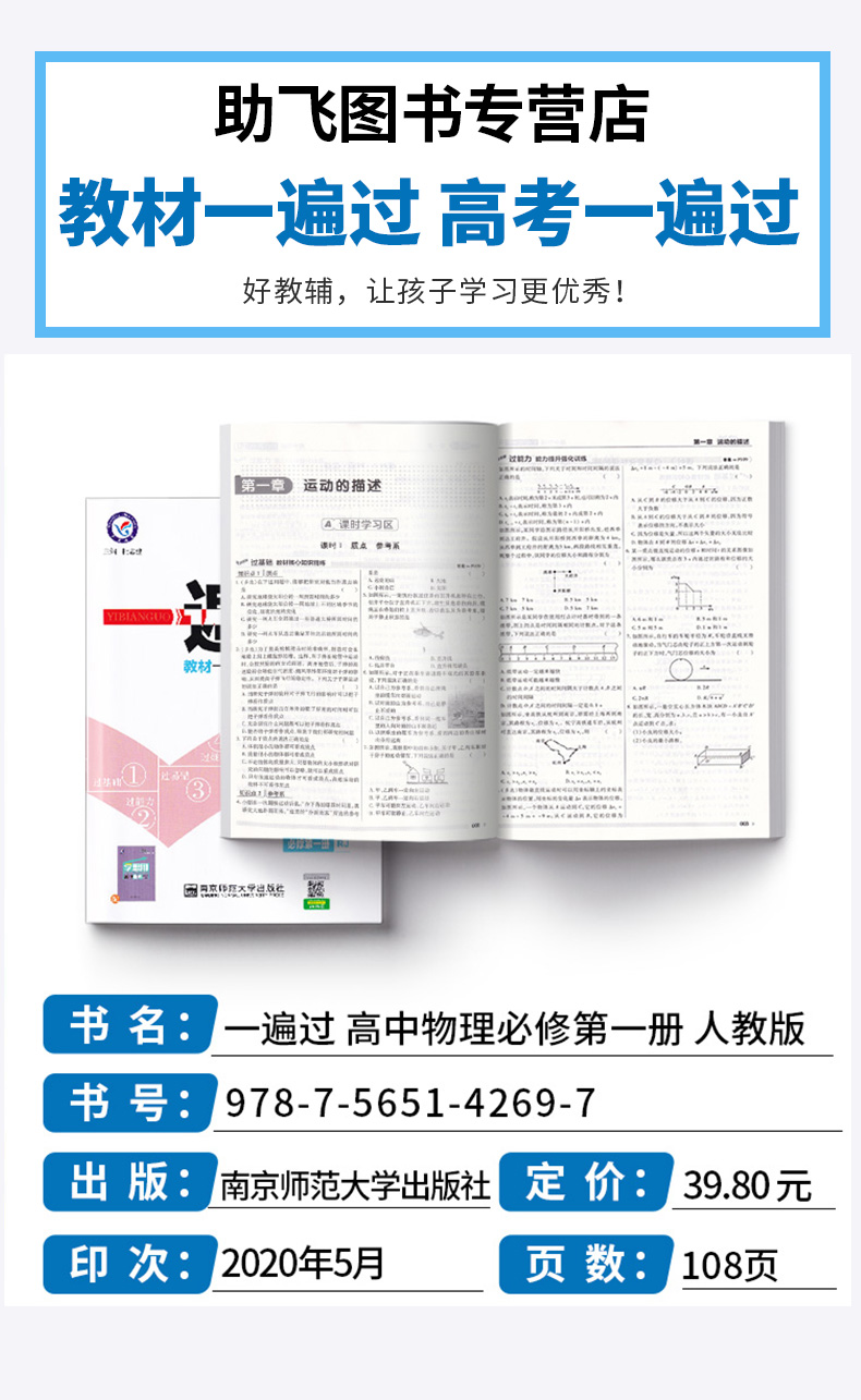 2021新版 一遍过 高中物理必修一1 人教版天星教育课本教材同步练习册必刷题专项训练 预习资料辅导书/正版