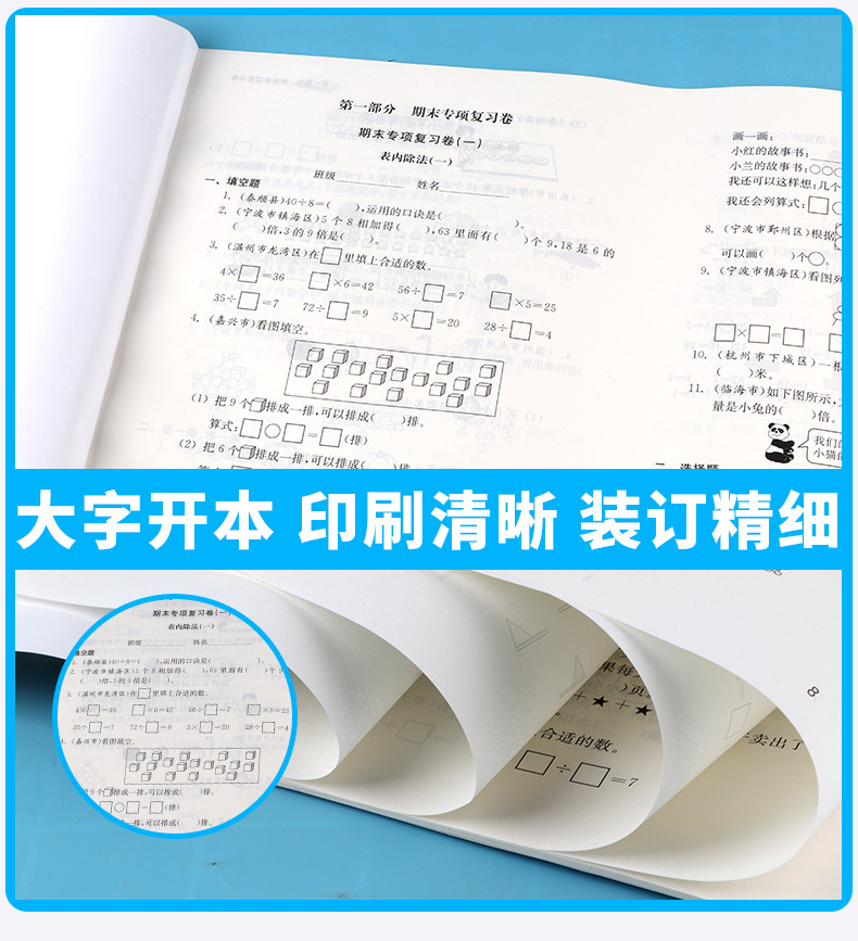 2020新版 各地期末名卷精选二年级下册数学人教版 小学生2年级下同步专项训练总复习考试卷期末单元测试卷试卷卷子