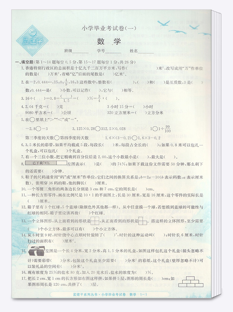 2020新版 孟建平小学毕业考试卷语文+数学+英语+科学全套4本 第6次修订双色升级版 小升初模拟冲刺试卷检测卷六年级升初中复习卷子