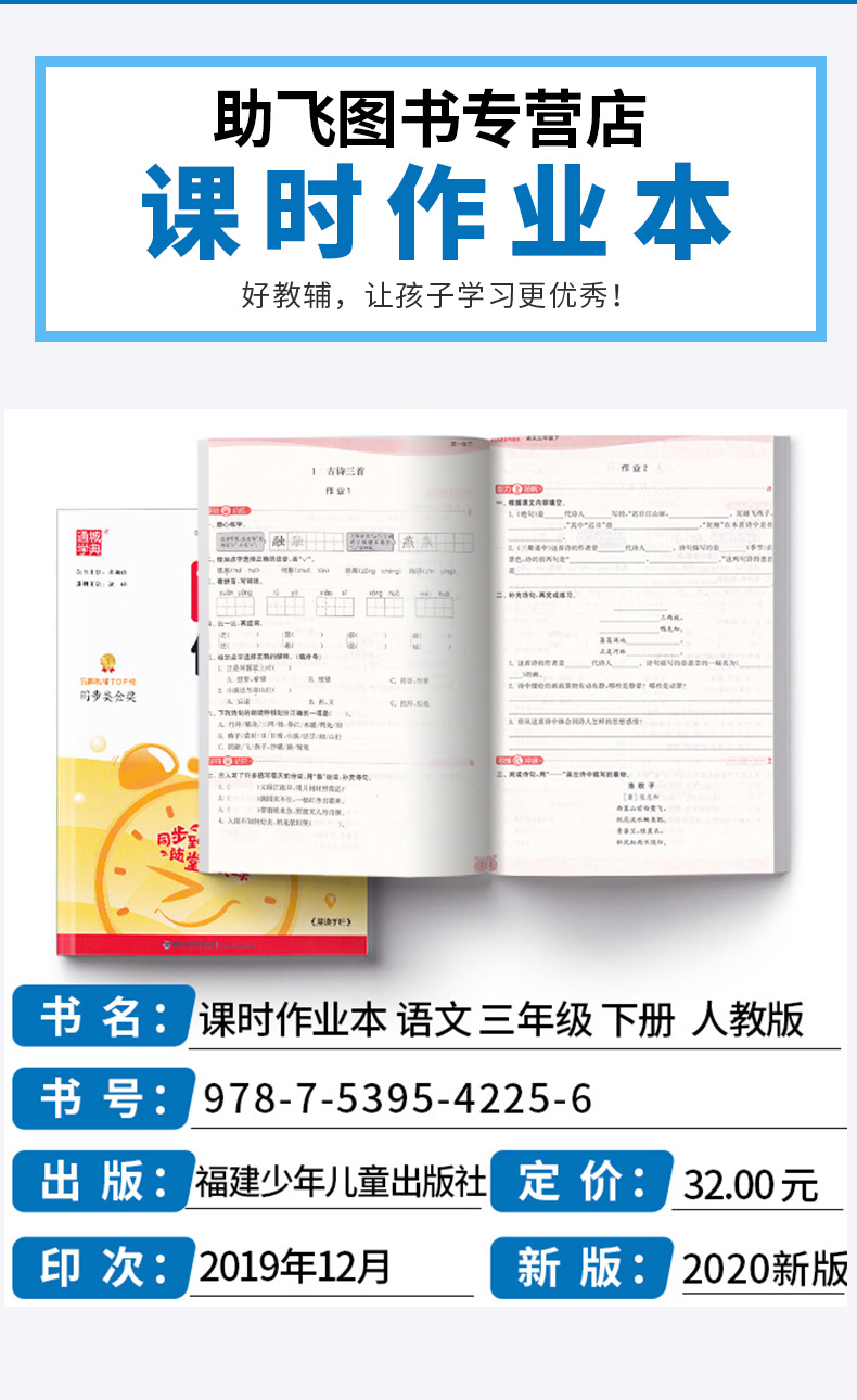 2020新版 通城学典课时作业本三年级语文数学英语共3本下册人教版 同步小学3年级单元练习辅导复习训练精选模拟测试题练习册辅导书