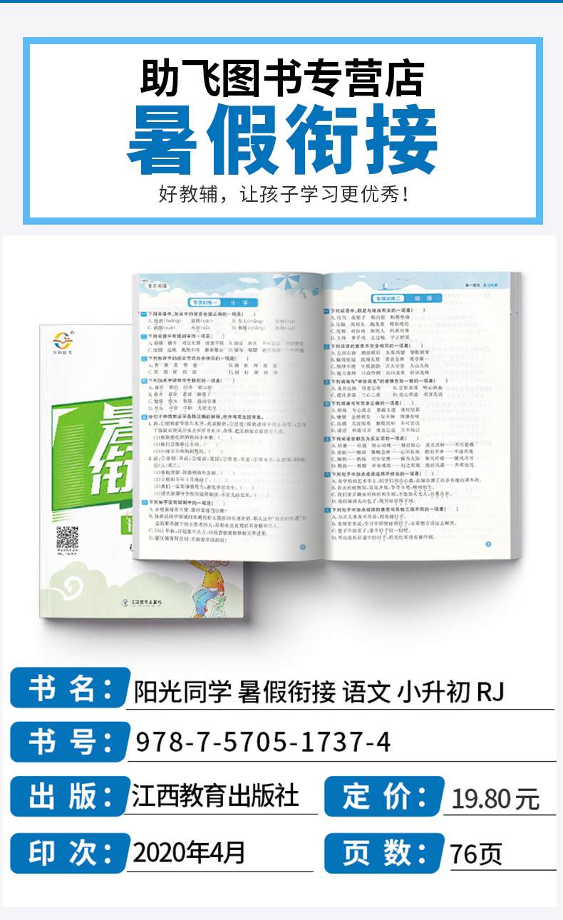 2020新版 阳光同学暑假衔接小升初语文数学英语人教版全套三册 小学6年级下册暑假作业练习册教材六升七新课复习预习提优训练