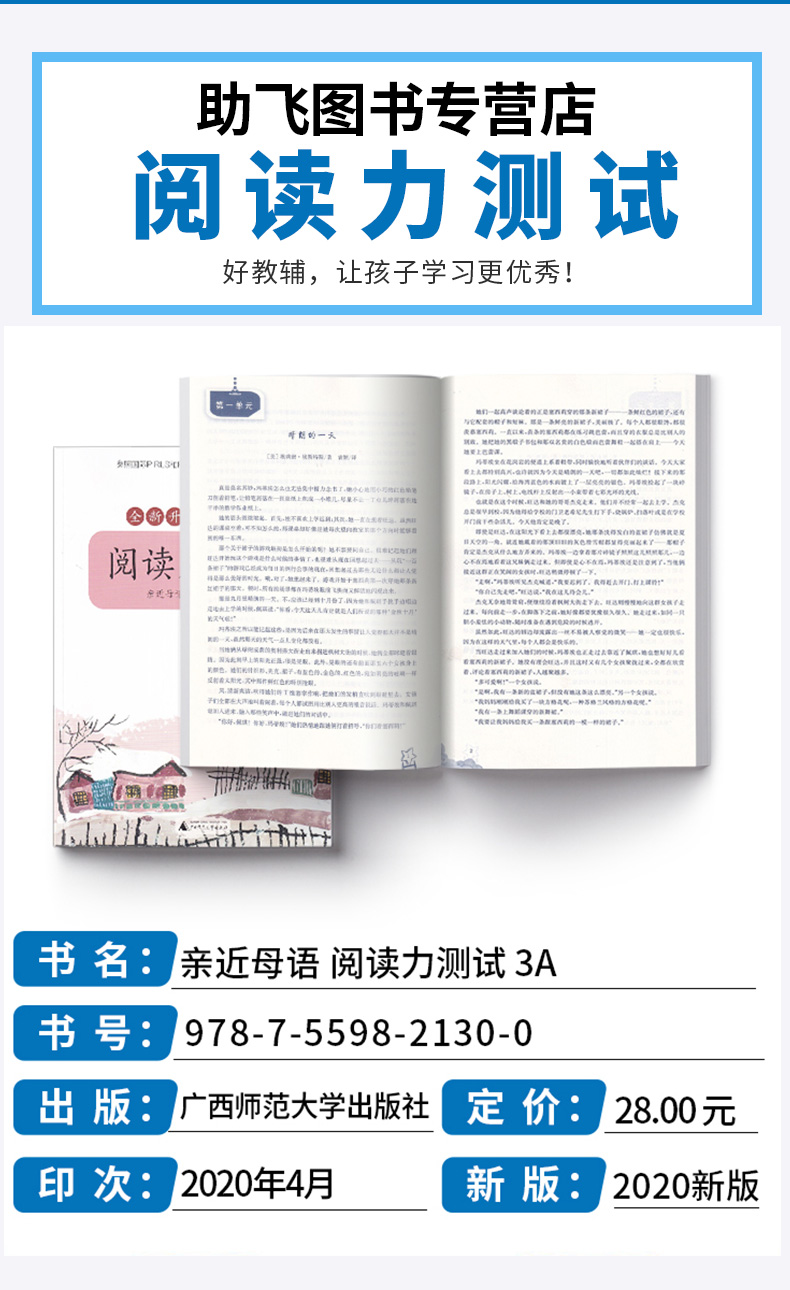 2020新版 阅读力测试3A+3B三年级上册下册全套2本 亲近母语研究院编著 小学3年级语文儿童诵读教材书籍阅读能力提升测试书上下册
