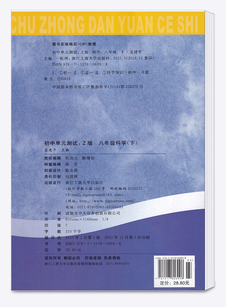 2020新版 孟建平初中单元测试八年级下册数学科学浙教版全套两本 初中8年级下期中期末同步试卷必刷题考试辅导卷子