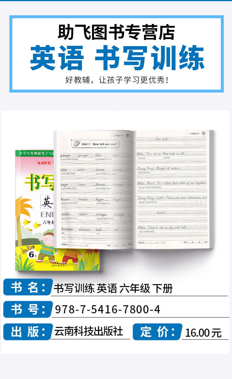 书写训练英语六年级下册 人教版PEP 小学生6年级下 实用硬笔手写体字帖 临摹英文单词字母练习本同步书法钢笔字/正版