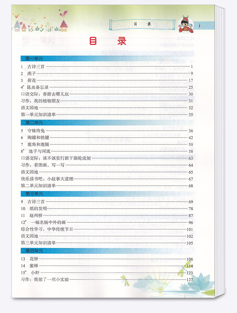 2020新版 黄冈小状元语文详解 字 词 句 段 篇 三年级下册人教版RJ 名师同步讲解3年级下小学生好词佳句组词训练写作工具书/正版