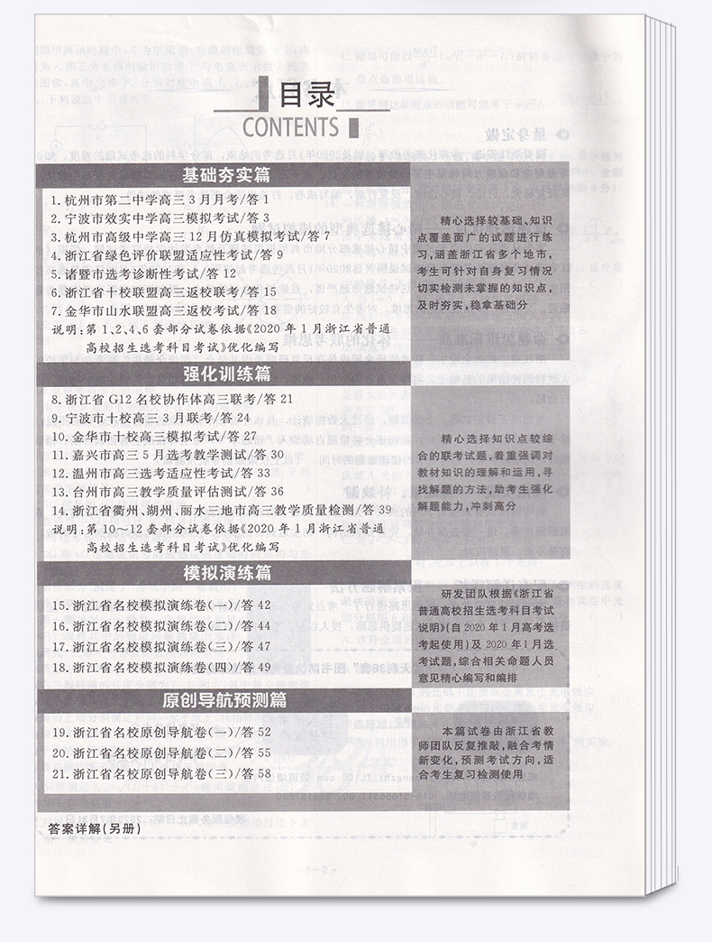 2021新版 天利38套 浙江省名校模拟试题汇编选考物理 高中超级全能生冲级攻略联考测评2021新版6月选考版1月与6月z