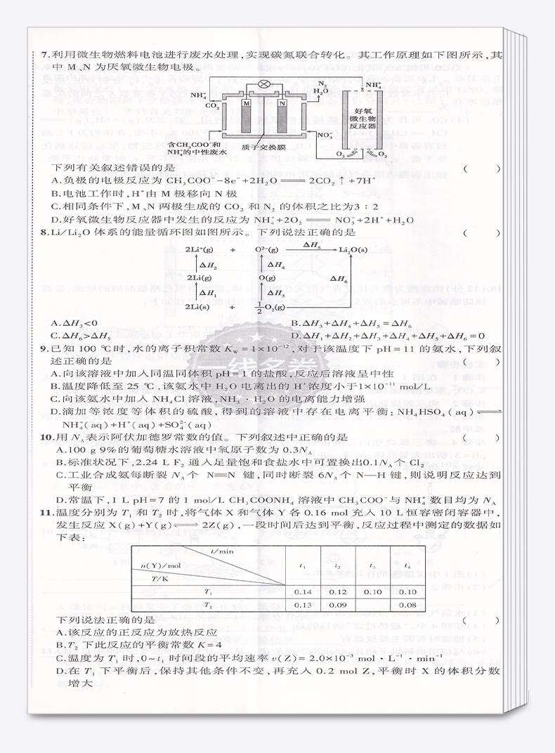 2020一线名卷 曲一线 浙江名卷精编B版化学选考用卷 冲刺高考高中高一高二高三模拟测试卷总复习卷子资料 名校名师名题高考卷