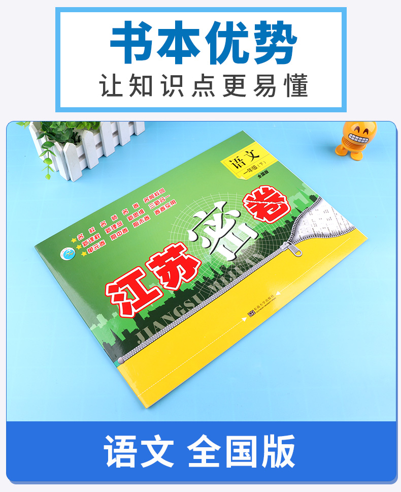 2020新版 江苏密卷一年级语文人教版数学苏教版下册全套两册 小学1年级下同步训练期中期末考试卷单元测试卷试卷卷子