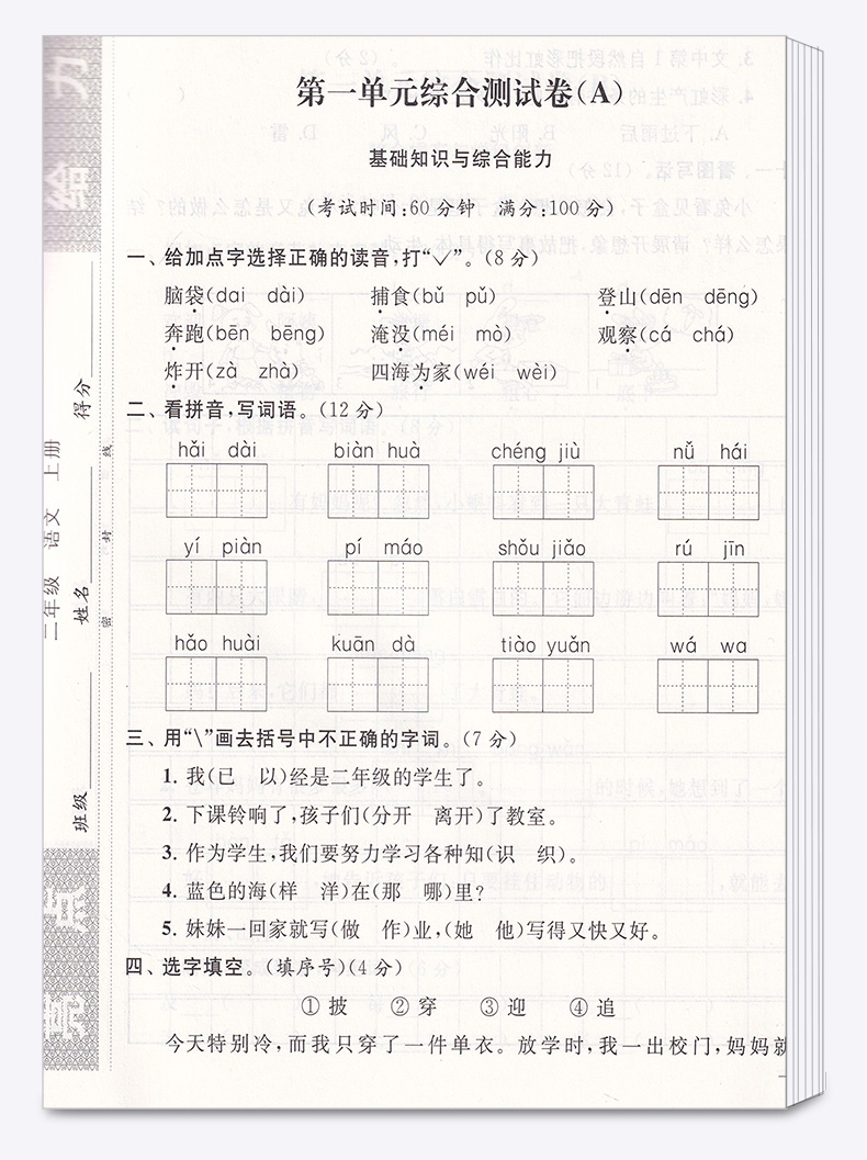 2019新版 亮点给力大试卷二年级上册语文人教版数学苏教版 全套两本 小学2年级同步单元分类练习各地期末精选练习册