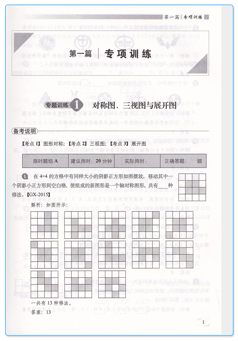 全套4册 小升初数学专练计算题+填空题+解答题+选择题 68所名校小学总复习必备 小学生冲刺中学详解精炼练习 六年级毕业升学训练M