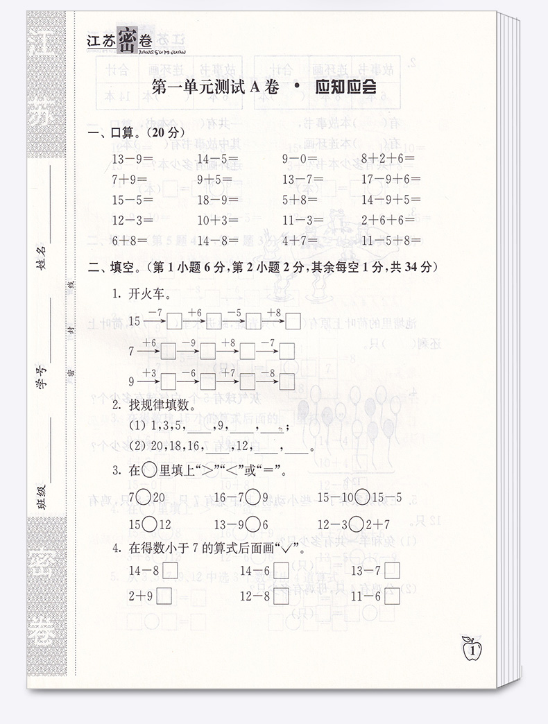 2020新版 江苏密卷一年级语文人教版数学苏教版下册全套两册 小学1年级下同步训练期中期末考试卷单元测试卷试卷卷子