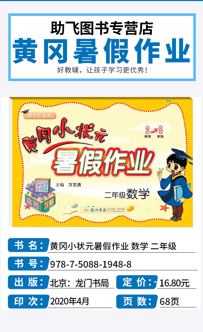 2020新版 现货速发黄冈小状元暑假作业 二年级数学人教版通用版 小学数学二年级升3年级假期训练衔接教材2年级升3年级升学辅导书