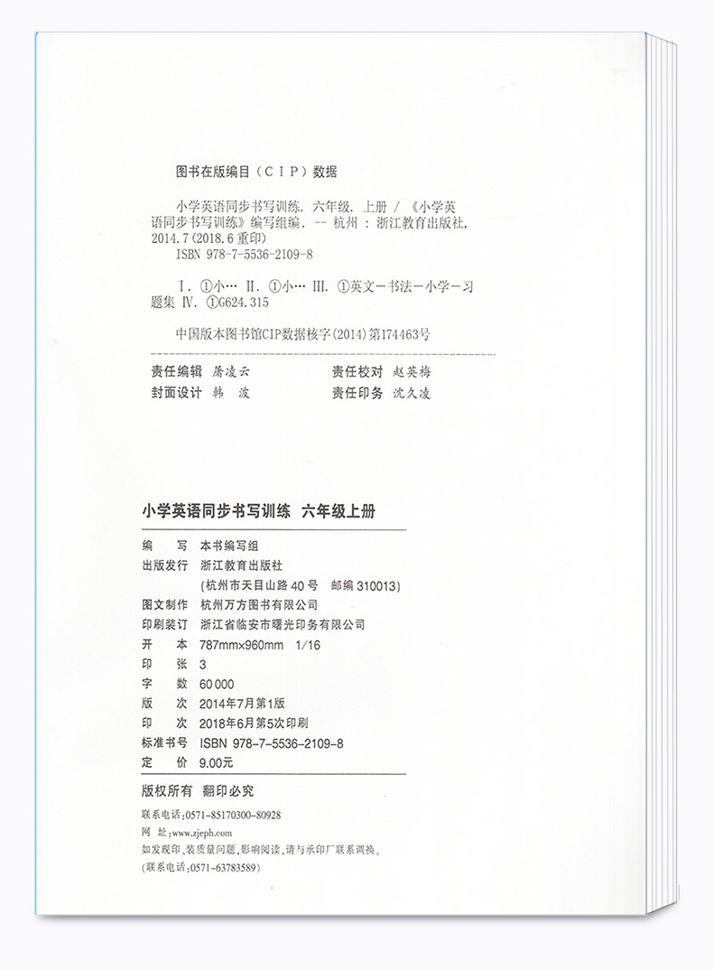 小学英语同步书写训练六年级上册 浙江教育出版社人教版 6年级上学生英文阅读训练提高单词词汇积累辅导教辅练习册工具书大全/正版
