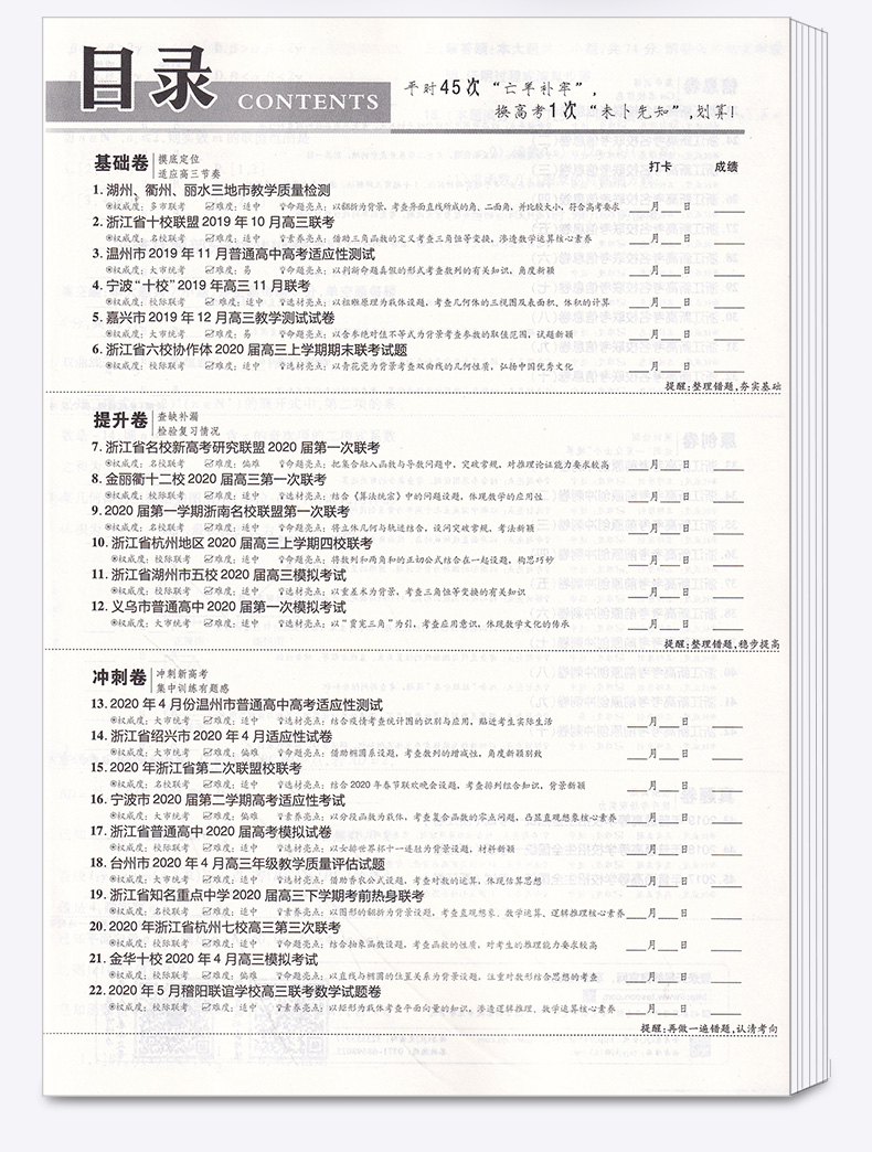2021新版 金考卷45套语文数学英语全套3本 浙江新高考优秀模拟试卷汇编 天星教育浙江省高中模拟卷提分必刷真题冲刺测试卷试卷卷子