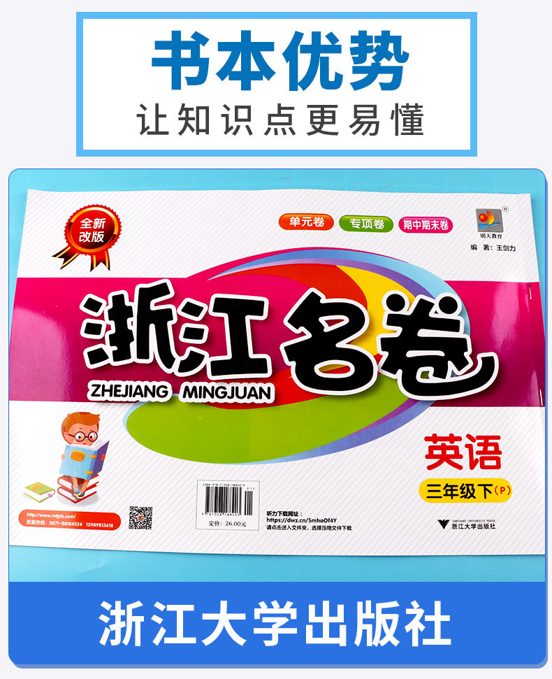 部编版2020新版 浙江名卷小学三年级下册语文数学英语科学试卷全套卷子人教版教科版 小学生1年级下同步训练期末模拟测试卷练习册