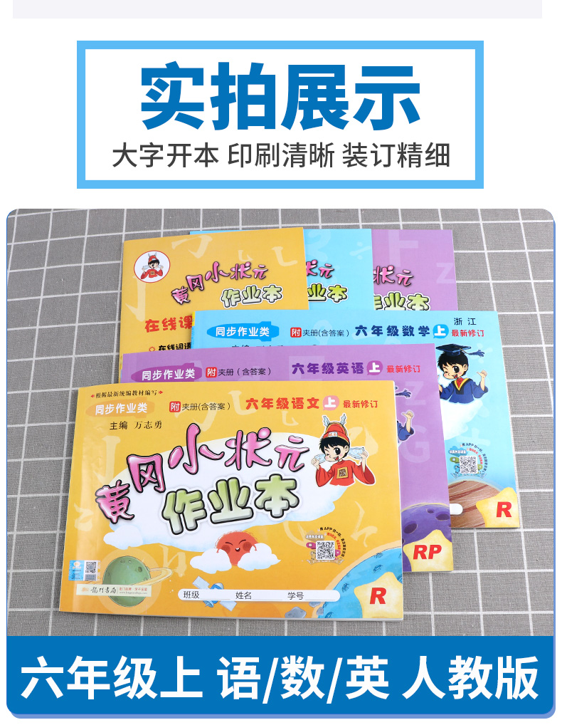 2020新版黄冈小状元作业本六年级上册语文数学英语同步训练人教版部编版全套黄岗教材小学6年级上练习册天天练一课一练单元试卷