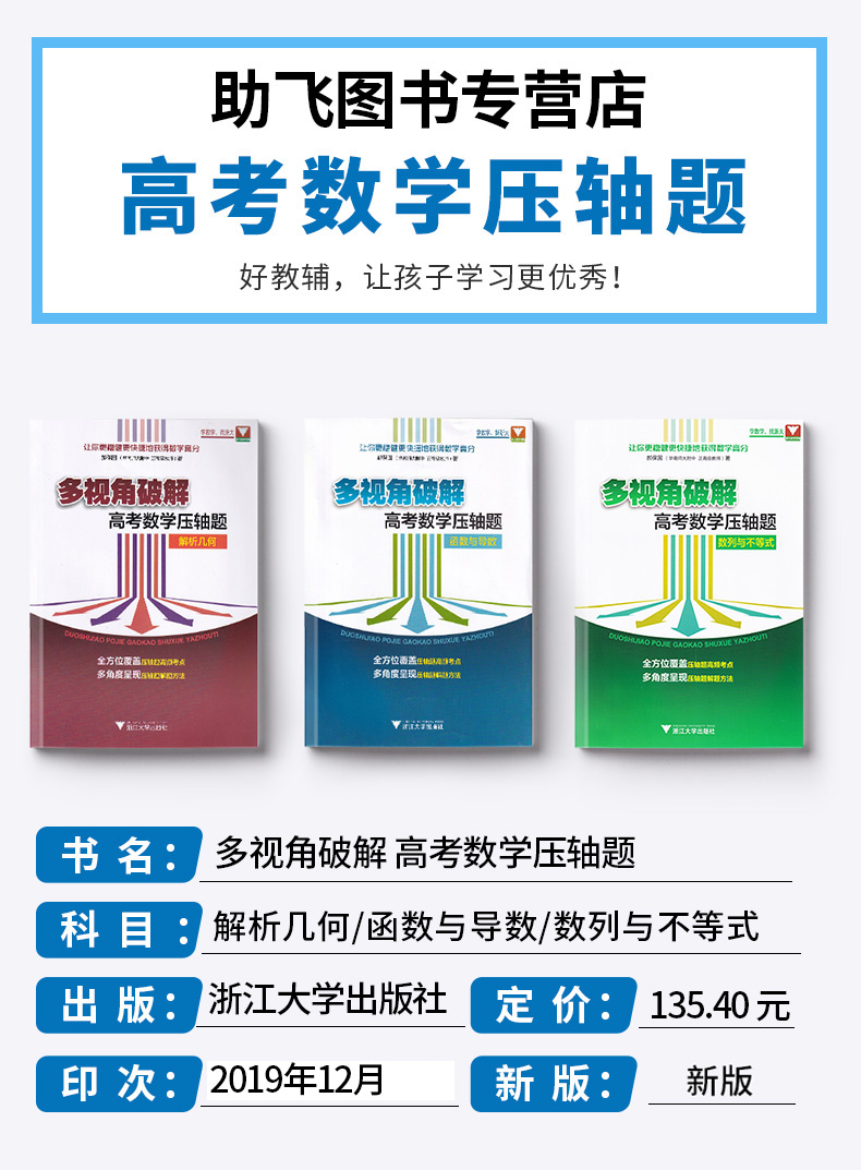 多视角破解高考数学压轴题函数与导数+数列与不等式+解析几何全套三本  郝保国 高中考前复习课后辅导试题试卷浙大出版c