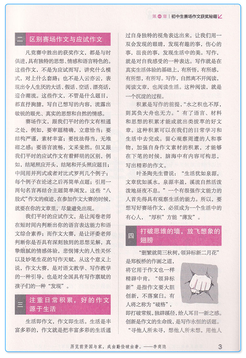 新初中生获奖作文一本全 全新修订版 初中7七8八9九年级上册下册中考优秀阅读写作素材辅导范本资料书/正版