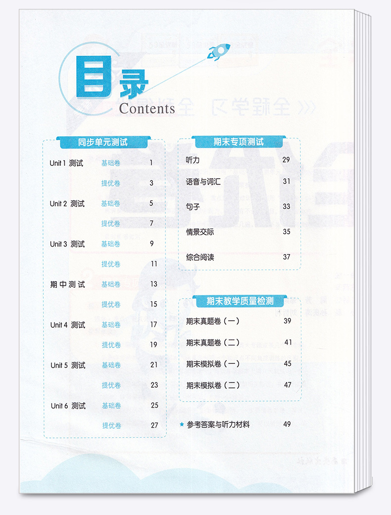 2020新版 曲一线 53全优卷小学英语四年级下册人教版RJ 4年级下册同步训练练习册期中期末冲刺试卷53五三天天练