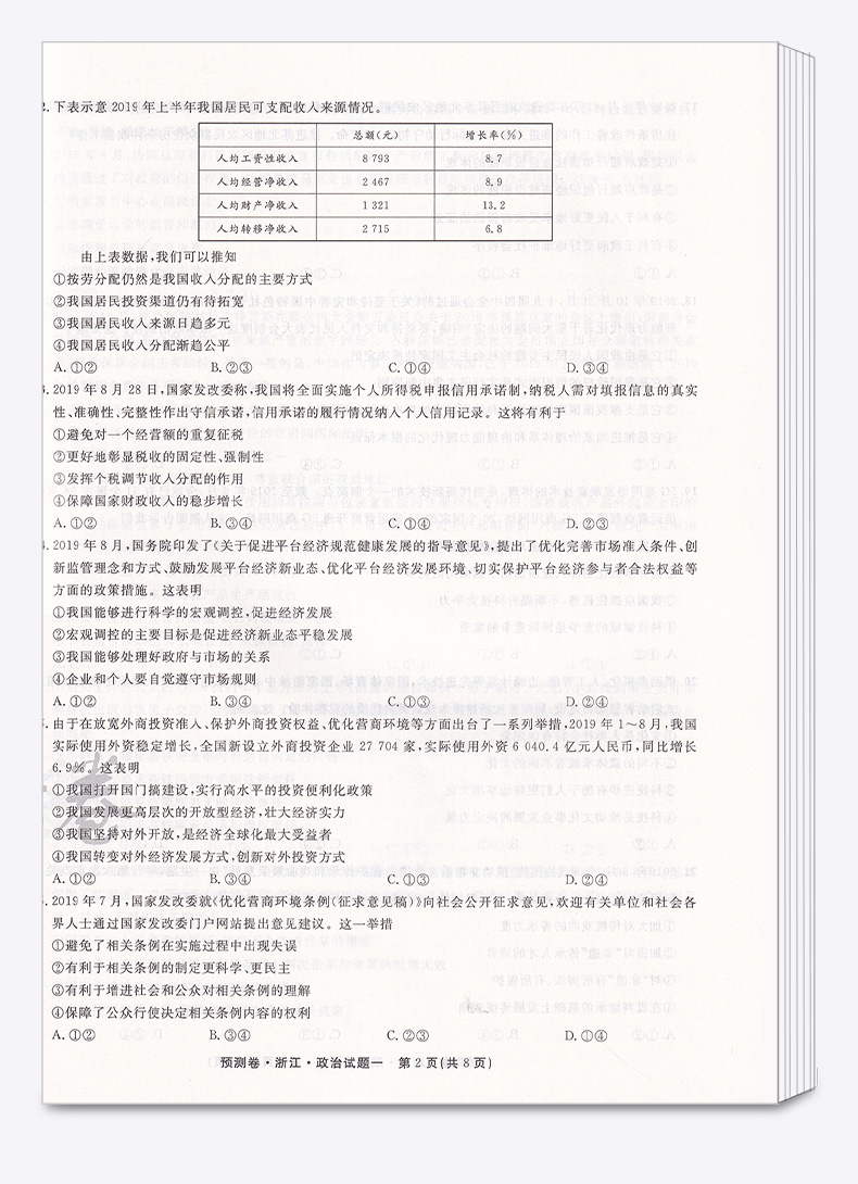 2020新版 金考卷百校联盟系列浙江高考预测卷政治 高中生高一高二高三高考文科总复习训练卷子真题测试检测卷卷子