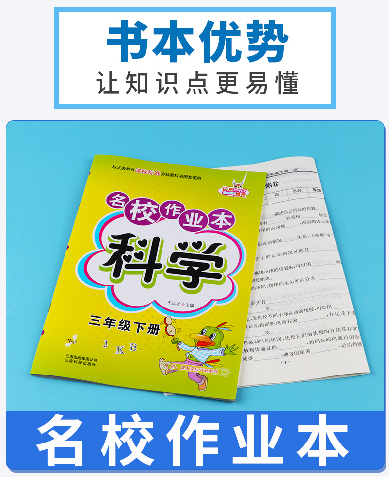 2020新版 快乐精灵 名校作业本科学三年级下教科版 小学3年级下试卷同步练习检测试题辅导训练总复习资料教辅书/正版