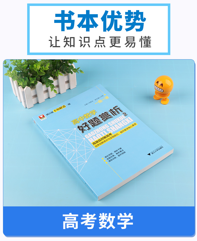 浙大优学 一题一课高中数学好题赏析2+1全套2本 刘彦永主编 高一高二高三高考 基础知识考点归纳考点解析教辅资料 浙江大学出版社