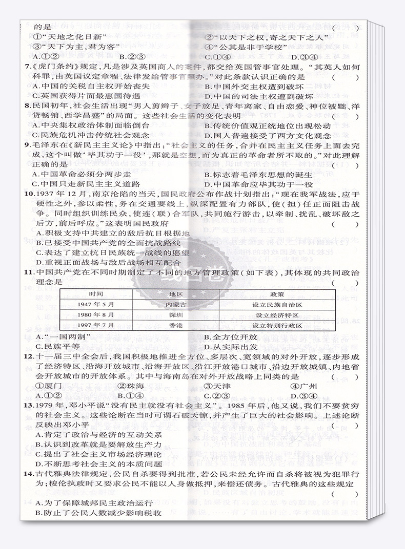 历史选考 2021浙江名卷精编A版 曲一线浙江名校名师名题 高考一线名卷必刷题冲刺模拟测试卷 高中高三复习资料练习册辅导卷子/正版