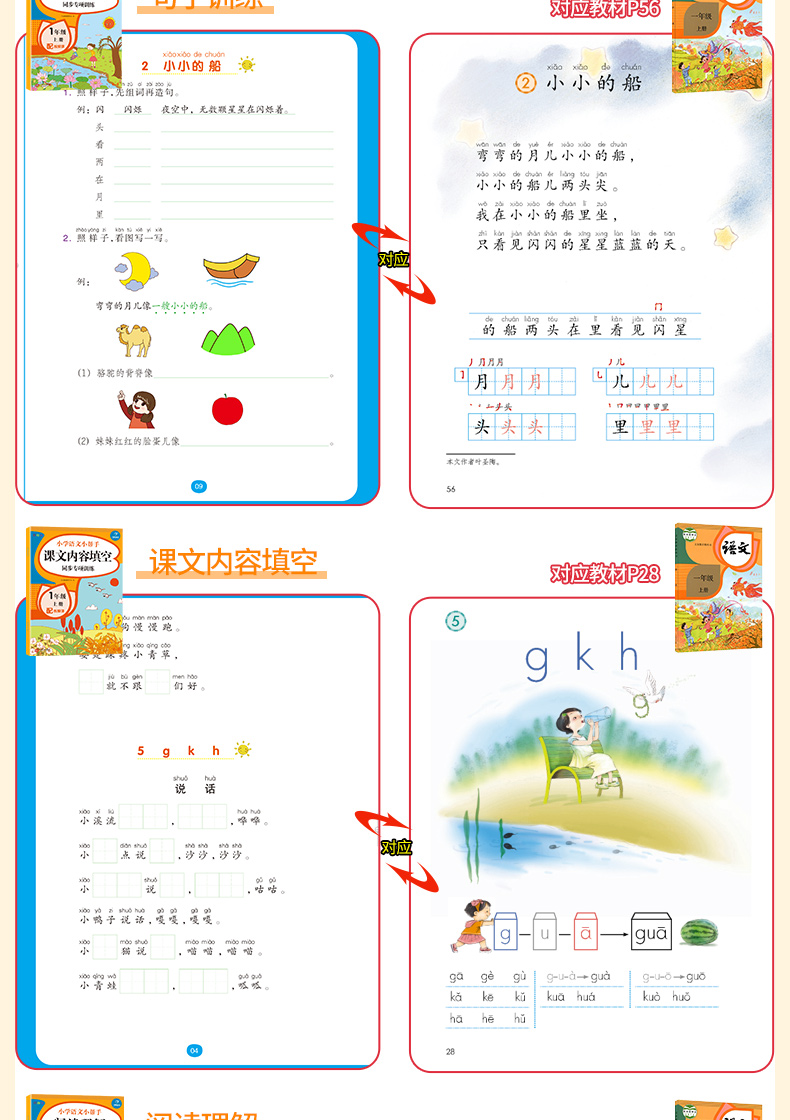 2020新版 小学语文数学小帮手一年级上册全套14册人教版部编版 小学生1年级上同步课时专项训练思维培养天天练