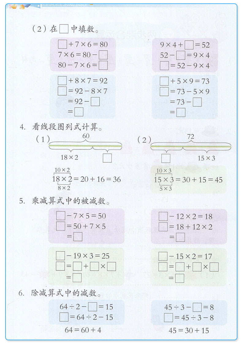 学数学 长智慧 二年级下册 第4册 张天孝 主编 第二版 2年级下小学生学习数字必刷题教辅辅导资料大全工具书/正版