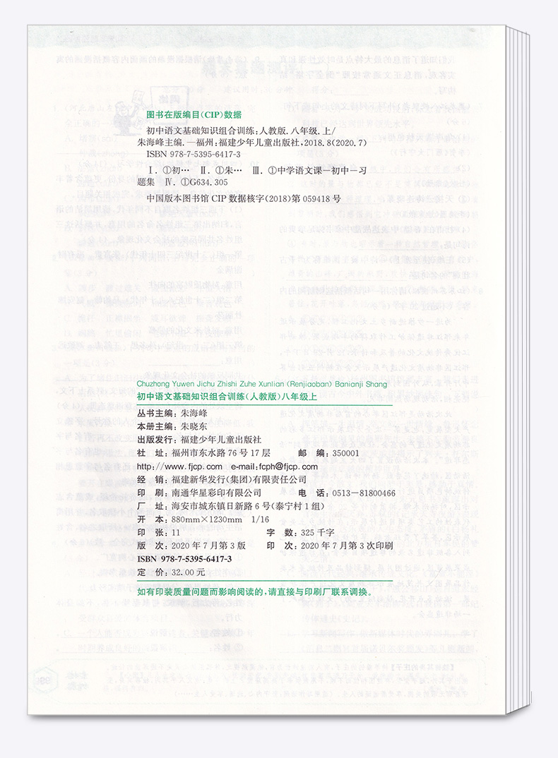 2021新版 通城学典 初中语文基础知识组合训练 八年级上册人教版 初二8年级上同步练习教辅现代文古诗词文言文阅读专项辅导训练