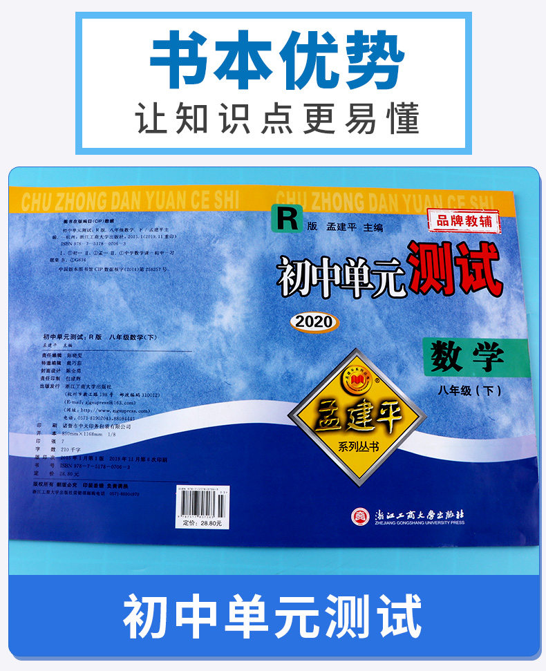 2020新版 孟建平 初中单元测试八年级下册数学人教版 全套 初二8年级下同步试卷练习总复习期中期末单元试卷测试卷卷子