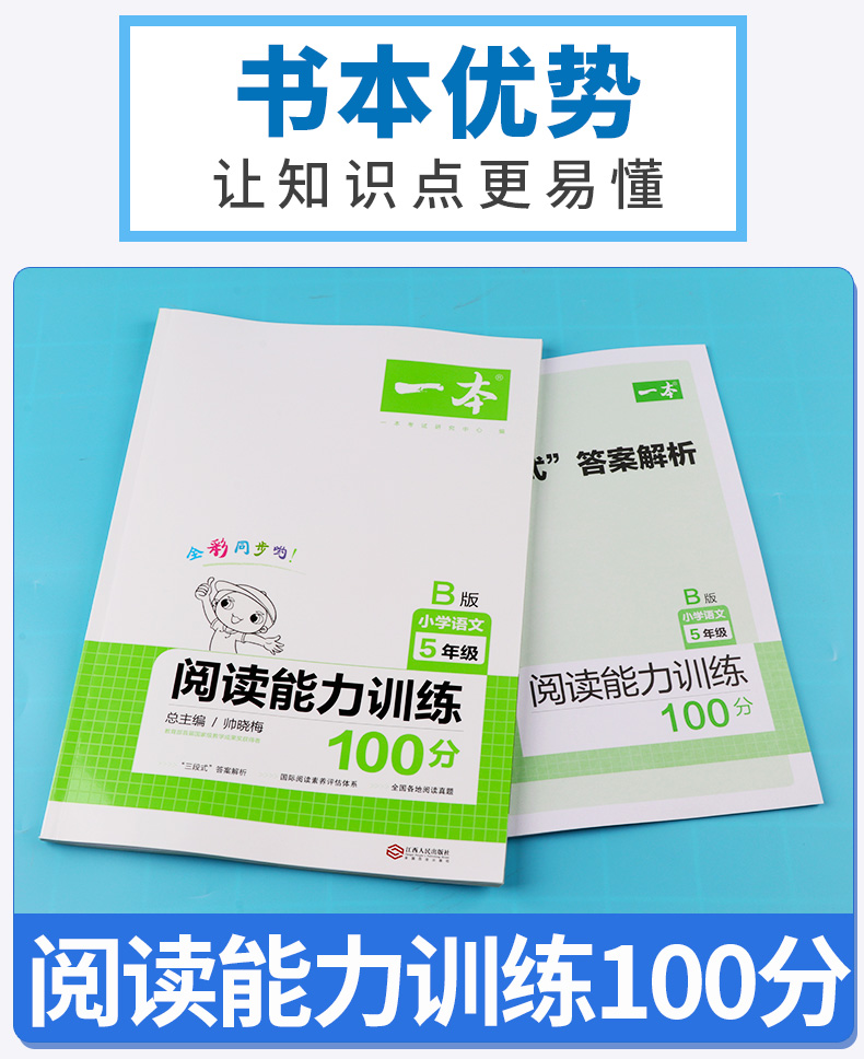 2020新版 一本阅读能力训练100分小学语文五年级下册B版 小学生5年级语文下部编版同步练习课外阶梯阅读题每日一练