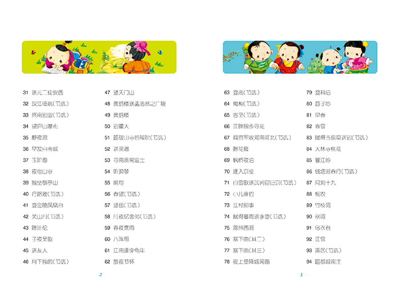 弟子规三字经唐诗三百古诗300首成语故事书彩图注音正版幼儿早教启蒙国学经典儿童图书籍6-7-10岁一二三年级课外书必小学生读2