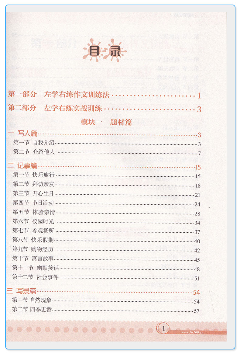  Fit沸腾英语 小学英语作文左学右练 各版本通用+配1MP3光盘 畅销小学英语教辅 英语专项训练 英语教学参考资料L