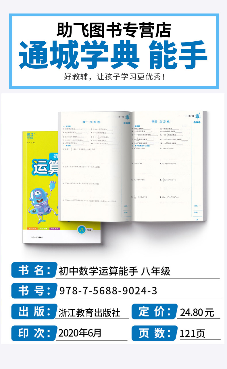 2020新版 通城学典 初中数学运算能手 八年级上下全一册 初中生8年级口算笔算专题专项训练测试教辅 小学天天练奥数培优辅导书