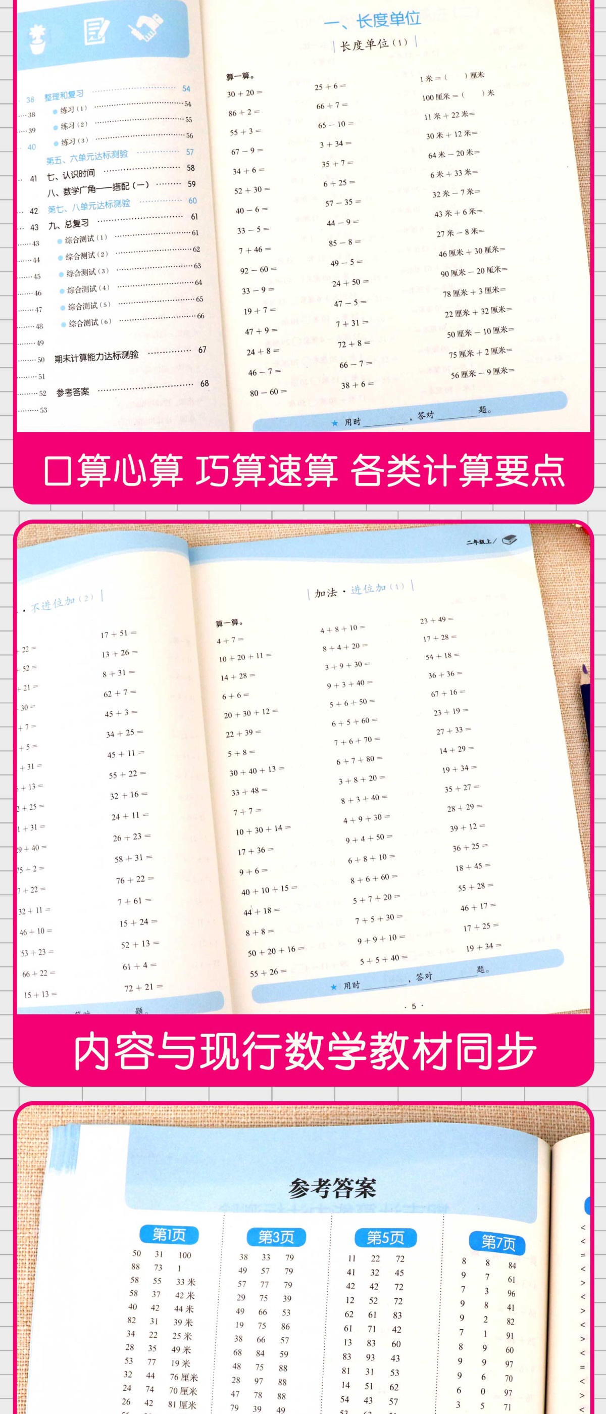 小学数学口算题卡二年级上册速算天天练巧算计算方法能力专项基础训练优化暑假每日一练人教版2上学期学霸课堂乘法口算本同步训练