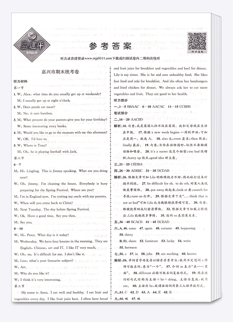 孟建平 初中七年级上册各地期末试卷精选英语 外研版 初中生7年级上试卷测试卷同步训练总复习单元卷子