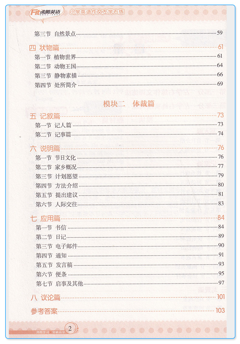  Fit沸腾英语 小学英语作文左学右练 各版本通用+配1MP3光盘 畅销小学英语教辅 英语专项训练 英语教学参考资料L