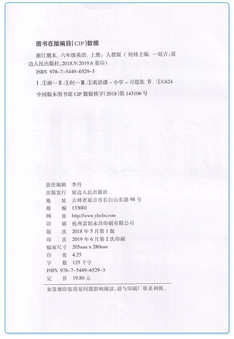  励耘书业 浙江期末六年级上册语文数学英语科学人教版教科版全套4本小学生6年级上试卷卷子同步训练模拟测试卷复习卷