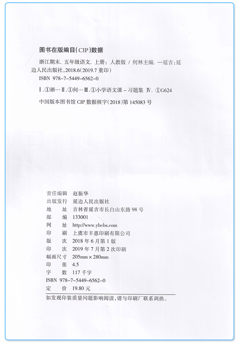  励耘书业 浙江期末五年级上册语文数学英语科学人教版教科版全套4本小学生5年级上试卷卷子同步训练模拟测试卷复习卷