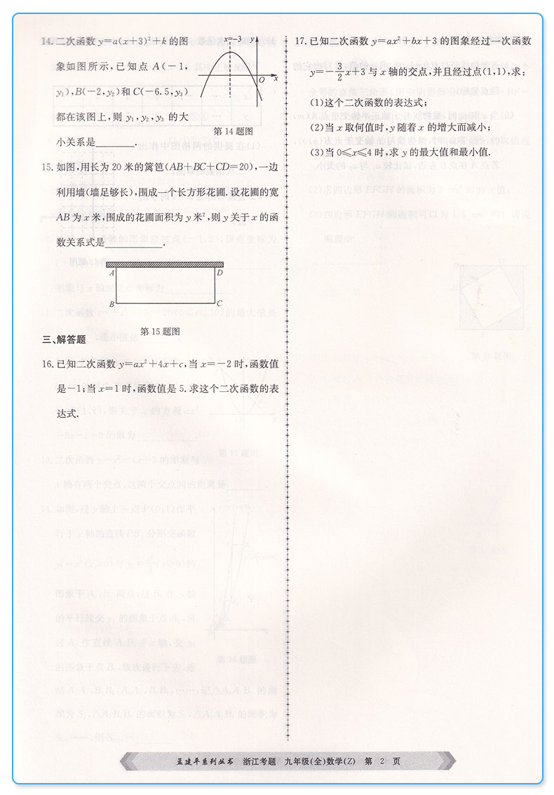 2019新版 孟建平浙江考题九年级数学全一册浙教版 初中生9年级上册下册同步单元期中期末专题测试卷常考题型