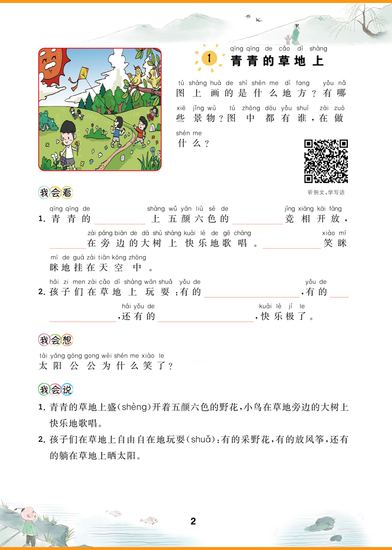2020新版看图写话二年级上册下册语文小学人教版2本彩绘注音小学生看图说话写话专项同步训练每日一练一升二暑假衔接作业阅读理解