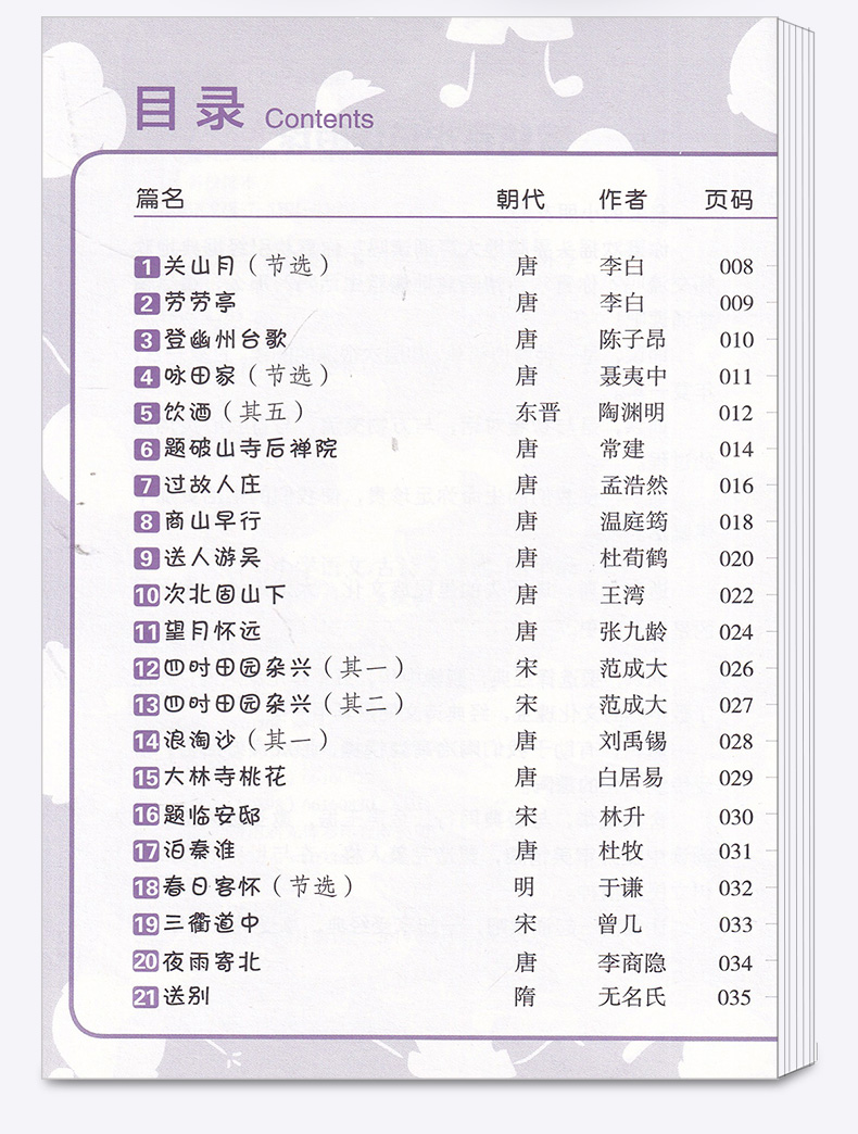 2020新版 古诗文诵读四年级全彩注音版配套部编版 小学4年级语文上册下册教材核心素养读本专家诵读录音小学生古诗词