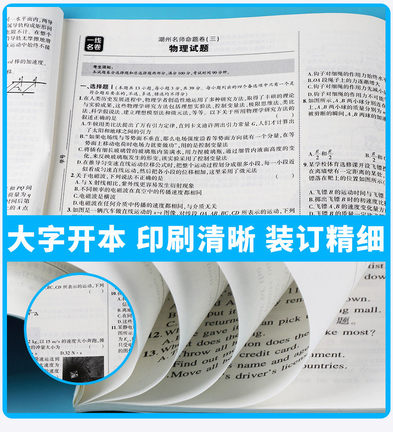 物理选考 2021浙江名卷精编A版 曲一线浙江名校名师名题 高考一线名卷必刷题冲刺模拟测试卷 高中高三复习资料练习册辅导卷子/正版