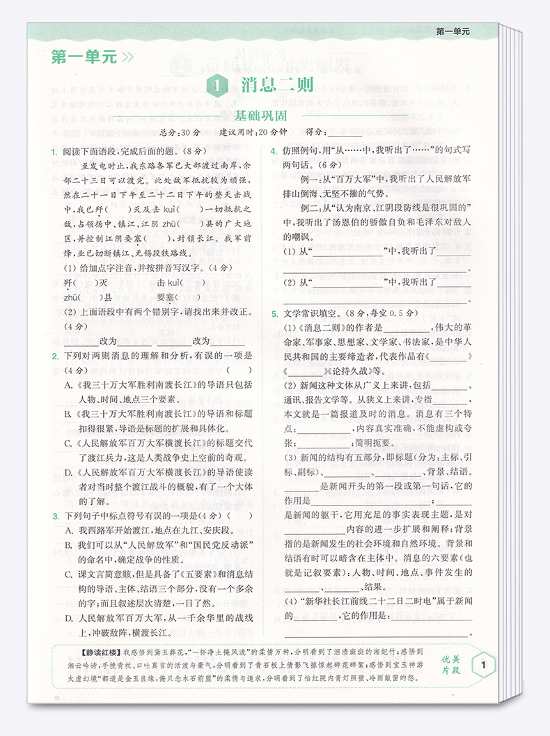 2021新版 通城学典 初中语文基础知识组合训练 八年级上册人教版 初二8年级上同步练习教辅现代文古诗词文言文阅读专项辅导训练