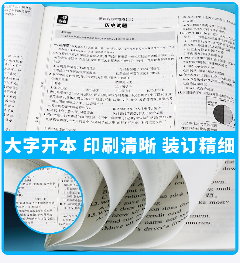 历史选考 2021浙江名卷精编A版 曲一线浙江名校名师名题 高考一线名卷必刷题冲刺模拟测试卷 高中高三复习资料练习册辅导卷子/正版