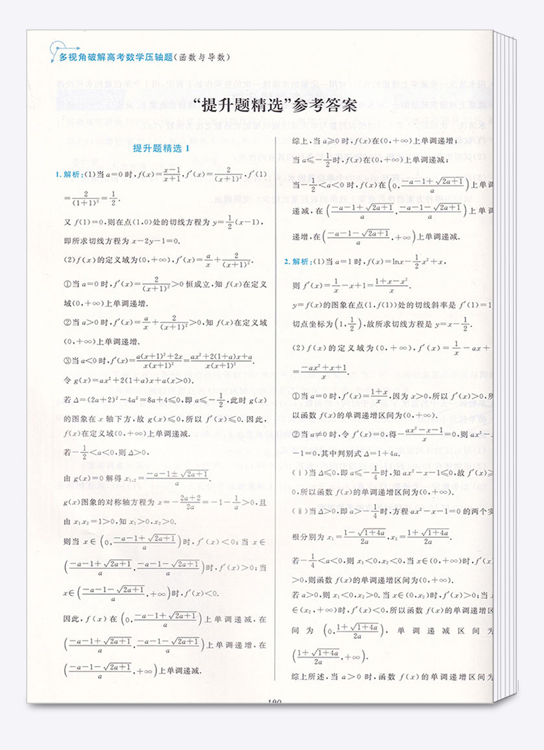 多视角破解高考数学压轴题函数与导数+数列与不等式+解析几何全套三本  郝保国 高中考前复习课后辅导试题试卷浙大出版c