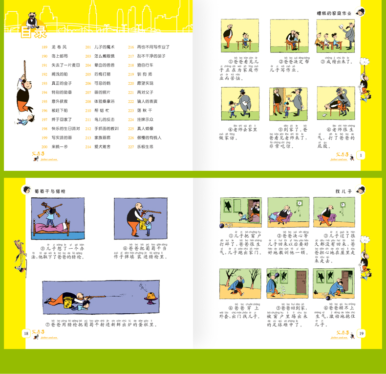完整版 父与子全集彩色注音版 漫画书彩图父与子书全集 二年级上 正版 小学生一年级必读带拼音三年级原版. 全集新版的书 一二全套