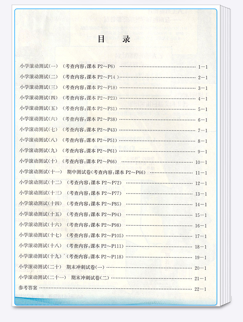 2020新版 孟建平 小学滚动测试数学五年级上册 人教版RJ 单元试卷 5年级上同步练习试卷训练作业本期末综合测试卷