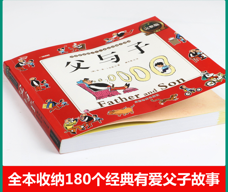 完整版 父与子全集彩色注音版 漫画书彩图父与子书全集 二年级上 正版 小学生一年级必读带拼音三年级原版. 全集新版的书 一二全套